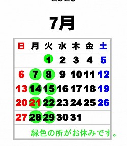 令和7年  7月