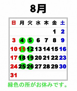 令和7年8月