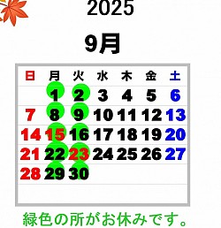 令和7年  9月