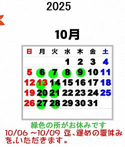 令和7年8月
