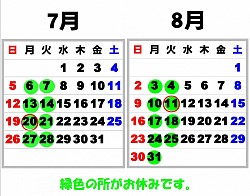 令和8年  7月8月